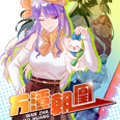 万渣朝凰 万渣朝凰