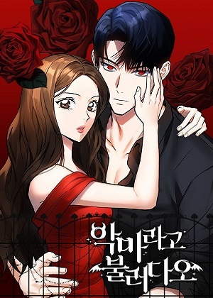 以恶魔之名呼唤我 以恶魔之名呼唤我