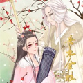 吾本金枝 吾本金枝