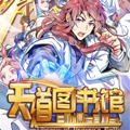 天道图书馆 天道图书馆