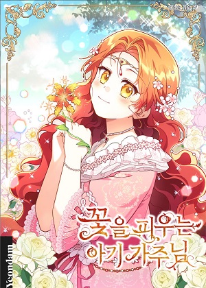 开花的宝宝家主 开花的宝宝家主