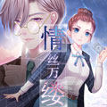 情丝万缕 情丝万缕