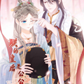 朕的皇后是公公 朕的皇后是公公