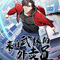来自武林的外卖员 来自武林的外卖员