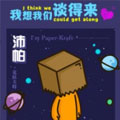 沛帕·克拉夫特 沛帕·克拉夫特