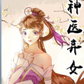 神医弃女 神医弃女