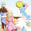 糖果魔法使 糖果魔法使