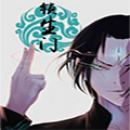 锁生门 锁生门