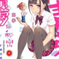 青萝同学的秘密 青萝同学的秘密