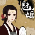 魅姬 魅姬